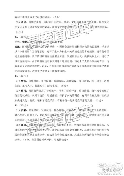 2019南充一诊文综试题及参考答案 2019南充一诊文综试题及参考答案