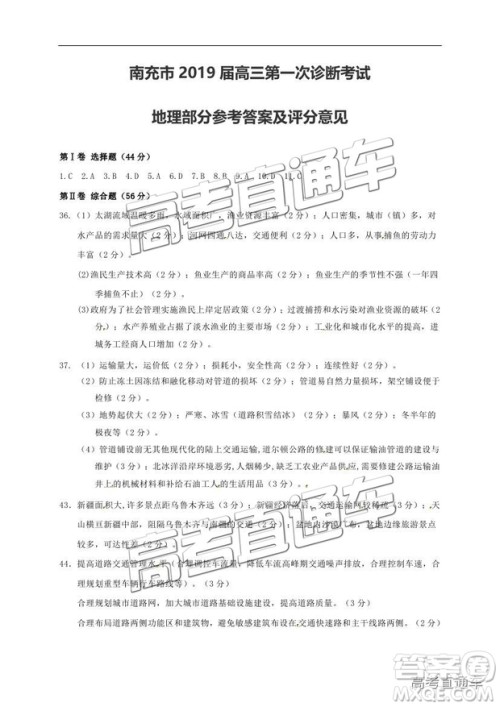 2019南充一诊文综试题及参考答案 2019南充一诊文综试题及参考答案