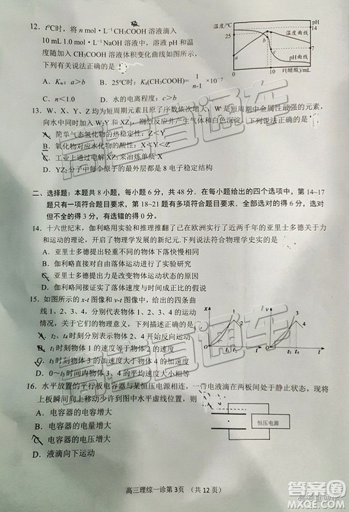 2019南充一诊理综试题及参考答案 2019南充一诊理综试题及参考答案