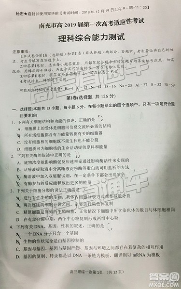 2019南充一诊理综试题及参考答案