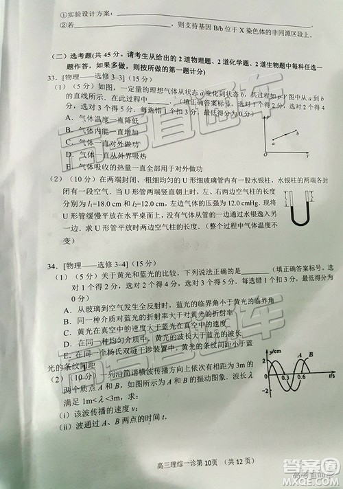 2019南充一诊理综试题及参考答案 2019南充一诊理综试题及参考答案