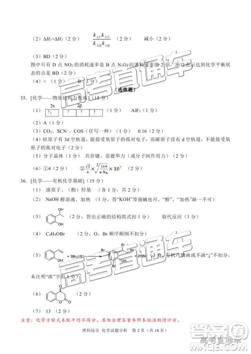 2019南充一诊理综试题及参考答案