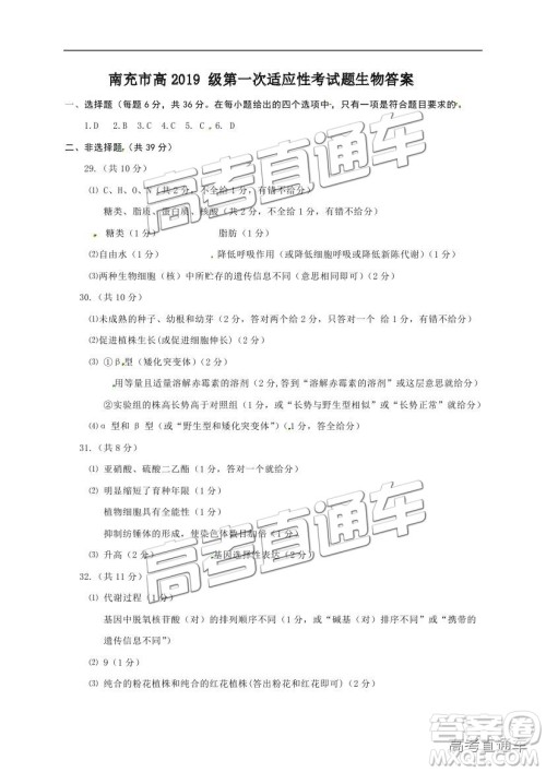2019南充一诊理综试题及参考答案 2019南充一诊理综试题及参考答案