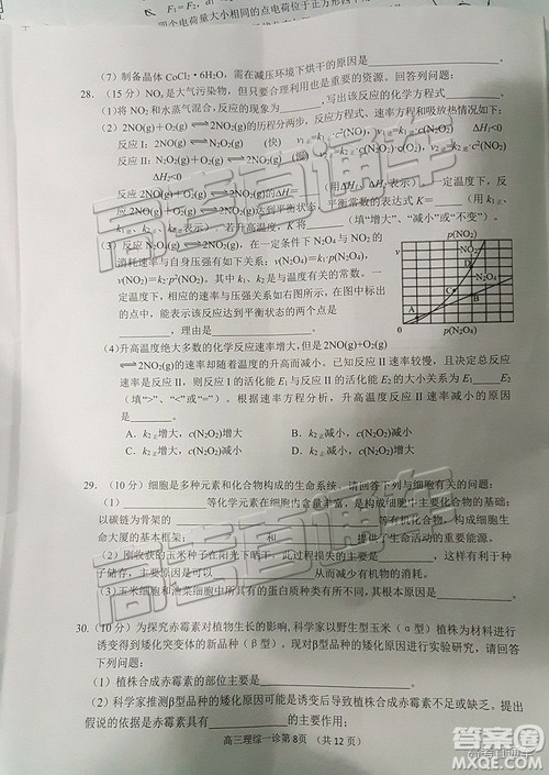 2019南充一诊理综试题及参考答案 2019南充一诊理综试题及参考答案