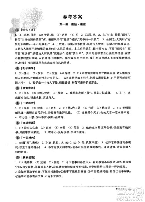 2018版初中文言文助读与训练八年级参考答案