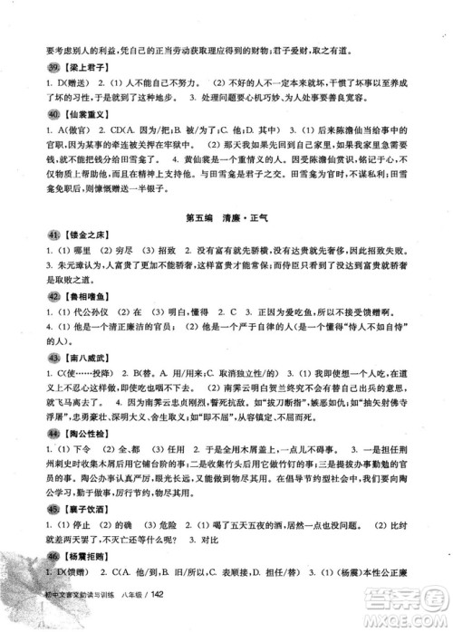 2018版初中文言文助读与训练八年级参考答案