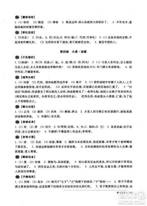 2018版初中文言文助读与训练八年级参考答案