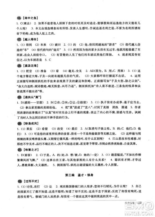 2018版初中文言文助读与训练八年级参考答案
