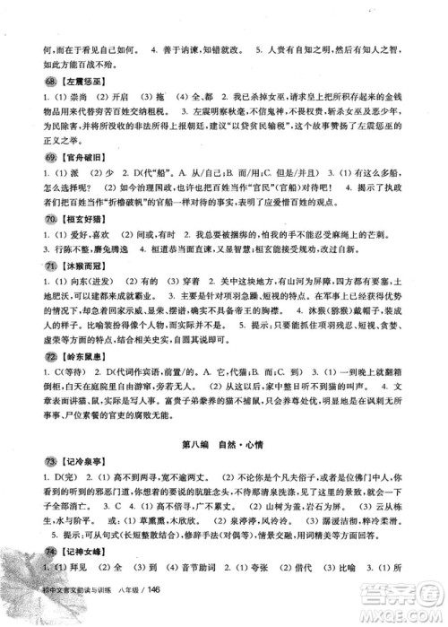 2018版初中文言文助读与训练八年级参考答案