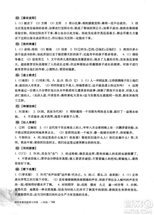 2018版初中文言文助读与训练八年级参考答案 2018版初中文言文助读与训练八年级参考答案