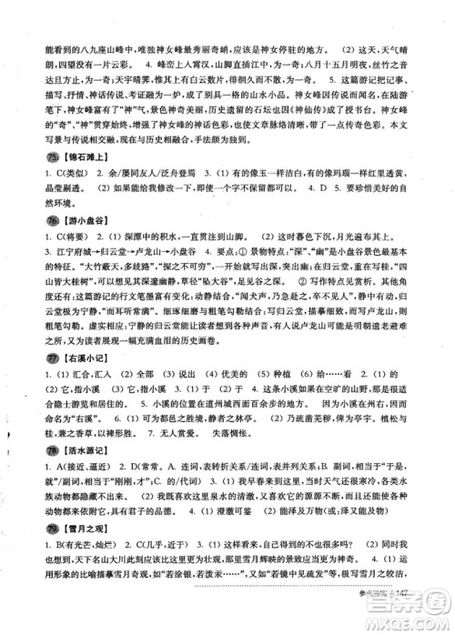 2018版初中文言文助读与训练八年级参考答案 2018版初中文言文助读与训练八年级参考答案