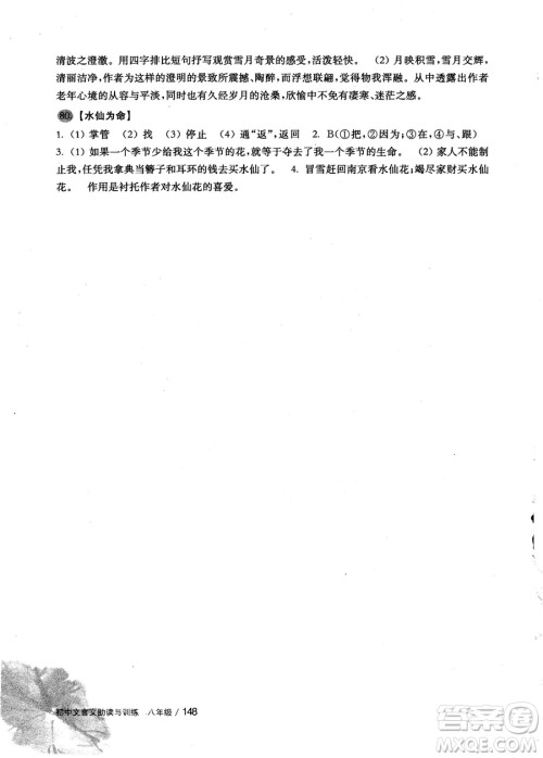2018版初中文言文助读与训练八年级参考答案
