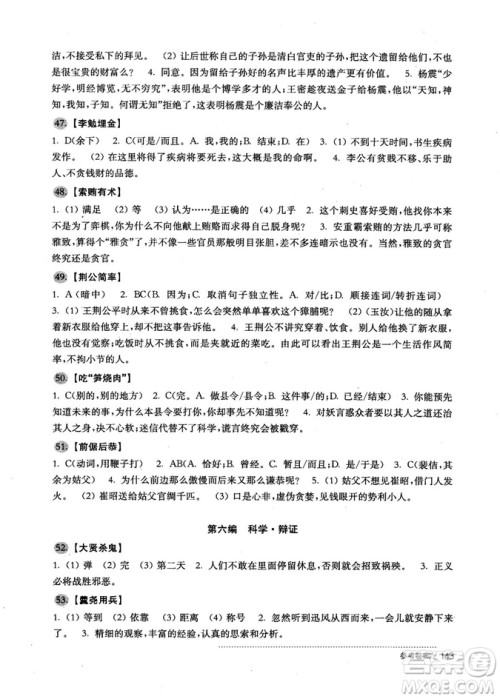 2018版初中文言文助读与训练八年级参考答案