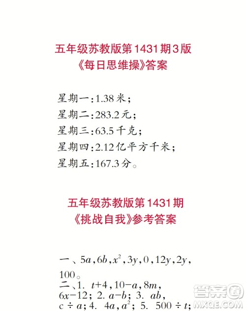 2018小学数学报五年级第1431期答案 2018小学数学报五年级第1431期答案