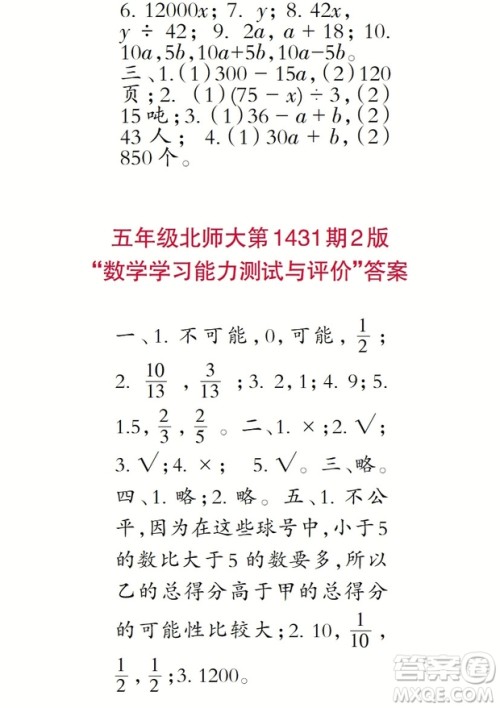 2018小学数学报五年级第1431期答案 2018小学数学报五年级第1431期答案