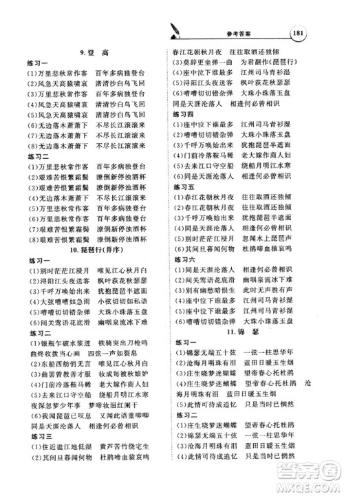 天利38套文言文阅读训练2019版全国卷高考古诗文必备75篇情景式默写训练参考答案 天利38套文言文阅读训练2019版全国卷高考古诗文必备75篇情景式默写训练参考答案