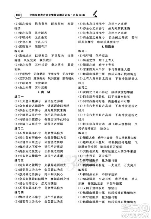 天利38套文言文阅读训练2019版全国卷高考古诗文必备75篇情景式默写训练参考答案