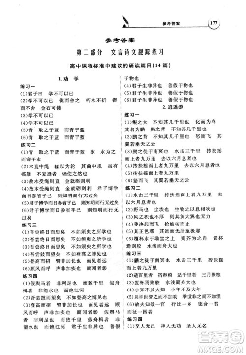 天利38套文言文阅读训练2019版全国卷高考古诗文必备75篇情景式默写训练参考答案 天利38套文言文阅读训练2019版全国卷高考古诗文必备75篇情景式默写训练参考答案