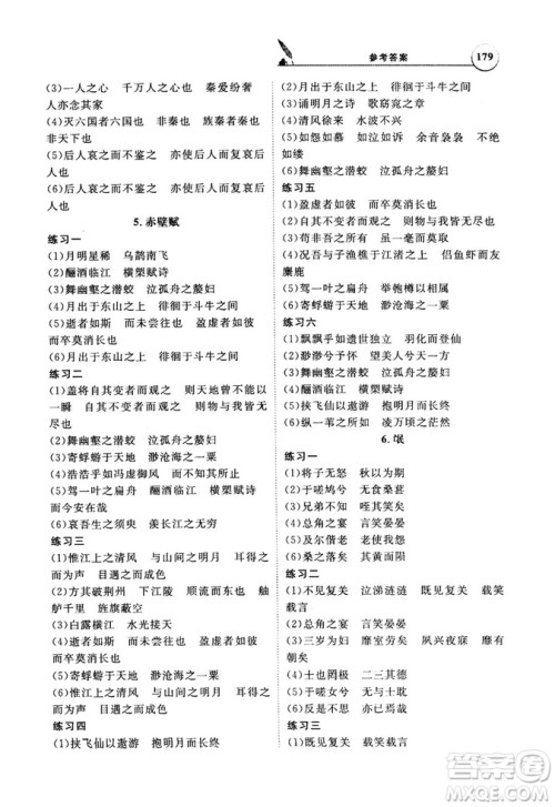 天利38套文言文阅读训练2019版全国卷高考古诗文必备75篇情景式默写训练参考答案 天利38套文言文阅读训练2019版全国卷高考古诗文必备75篇情景式默写训练参考答案