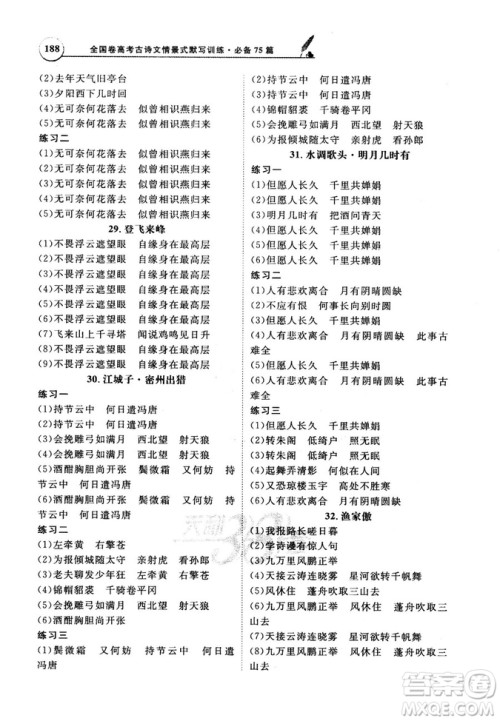 天利38套文言文阅读训练2019版全国卷高考古诗文必备75篇情景式默写训练参考答案 天利38套文言文阅读训练2019版全国卷高考古诗文必备75篇情景式默写训练参考答案