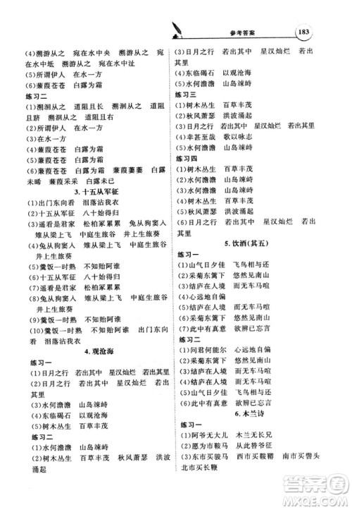 天利38套文言文阅读训练2019版全国卷高考古诗文必备75篇情景式默写训练参考答案 天利38套文言文阅读训练2019版全国卷高考古诗文必备75篇情景式默写训练参考答案