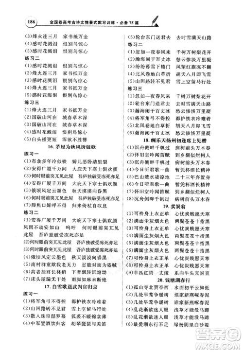 天利38套文言文阅读训练2019版全国卷高考古诗文必备75篇情景式默写训练参考答案 天利38套文言文阅读训练2019版全国卷高考古诗文必备75篇情景式默写训练参考答案