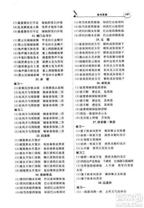 天利38套文言文阅读训练2019版全国卷高考古诗文必备75篇情景式默写训练参考答案 天利38套文言文阅读训练2019版全国卷高考古诗文必备75篇情景式默写训练参考答案