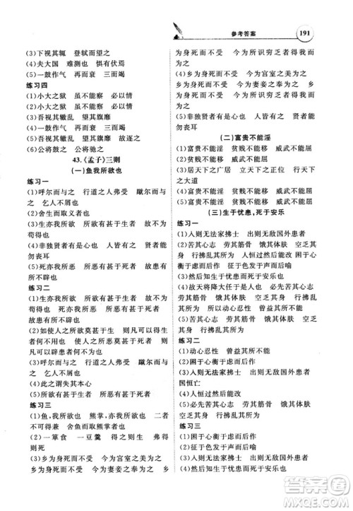 天利38套文言文阅读训练2019版全国卷高考古诗文必备75篇情景式默写训练参考答案 天利38套文言文阅读训练2019版全国卷高考古诗文必备75篇情景式默写训练参考答案