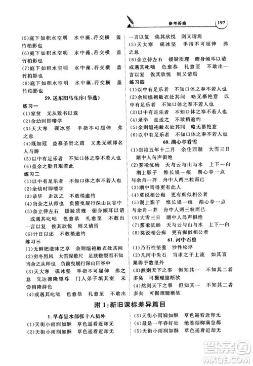 天利38套文言文阅读训练2019版全国卷高考古诗文必备75篇情景式默写训练参考答案 天利38套文言文阅读训练2019版全国卷高考古诗文必备75篇情景式默写训练参考答案