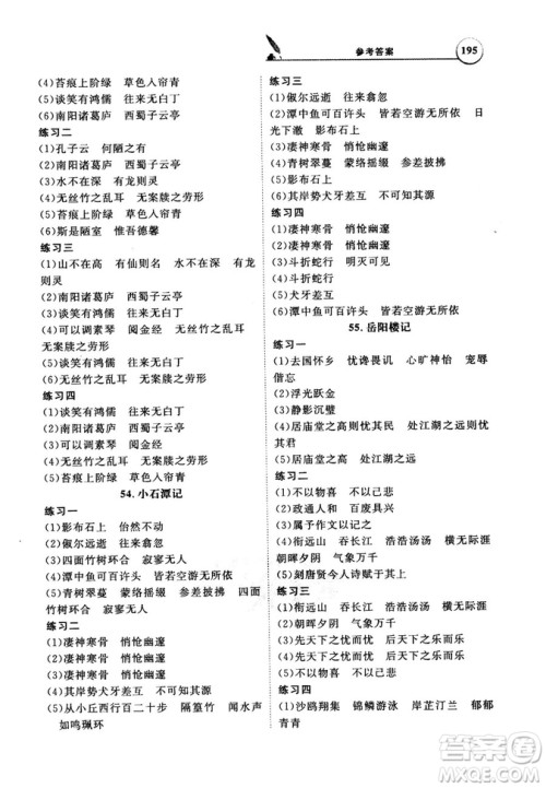 天利38套文言文阅读训练2019版全国卷高考古诗文必备75篇情景式默写训练参考答案 天利38套文言文阅读训练2019版全国卷高考古诗文必备75篇情景式默写训练参考答案