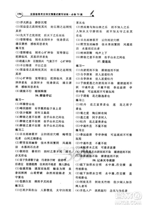 天利38套文言文阅读训练2019版全国卷高考古诗文必备75篇情景式默写训练参考答案 天利38套文言文阅读训练2019版全国卷高考古诗文必备75篇情景式默写训练参考答案