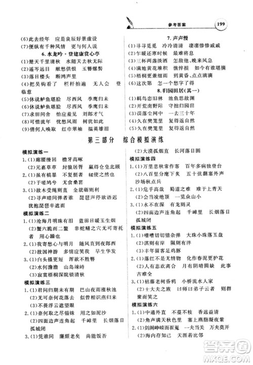 天利38套文言文阅读训练2019版全国卷高考古诗文必备75篇情景式默写训练参考答案 天利38套文言文阅读训练2019版全国卷高考古诗文必备75篇情景式默写训练参考答案