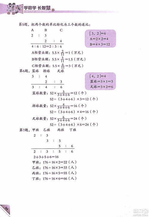 第二版学数学长智慧六年级上第11册答案