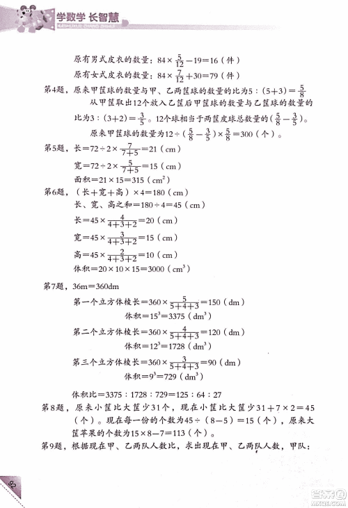 第二版学数学长智慧六年级上第11册答案