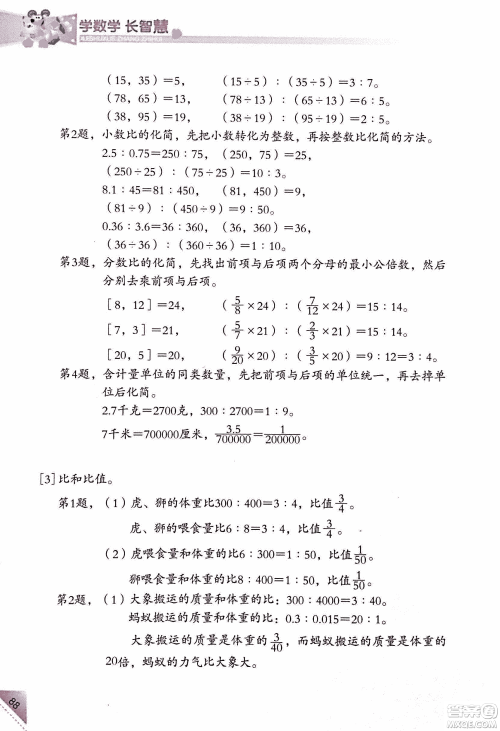 第二版学数学长智慧六年级上第11册答案
