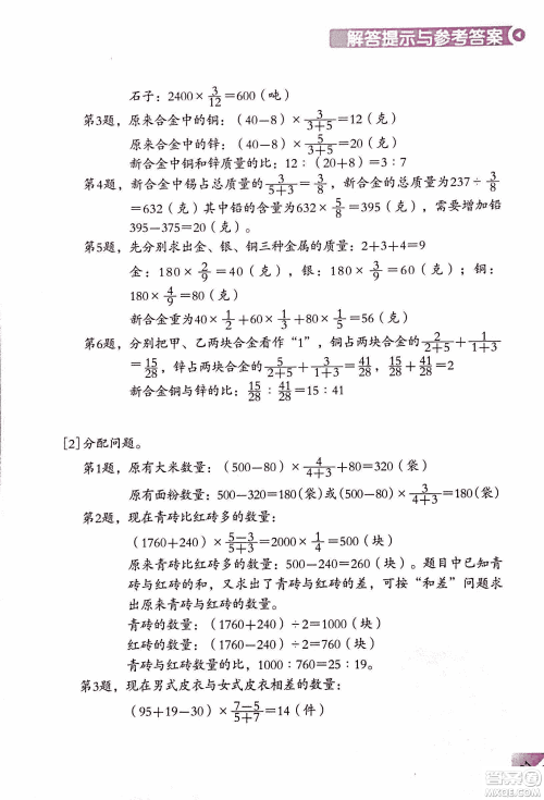第二版学数学长智慧六年级上第11册答案