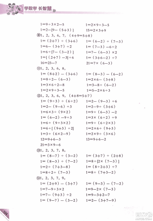 第二版学数学长智慧六年级上第11册答案
