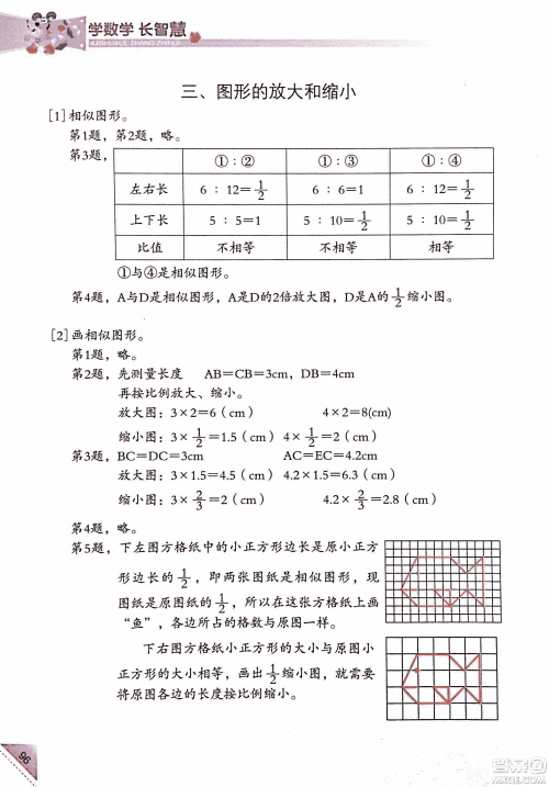 第二版学数学长智慧六年级上第11册答案