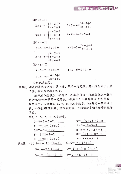 第二版学数学长智慧六年级上第11册答案