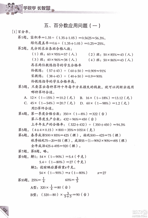 第二版学数学长智慧六年级上第11册答案