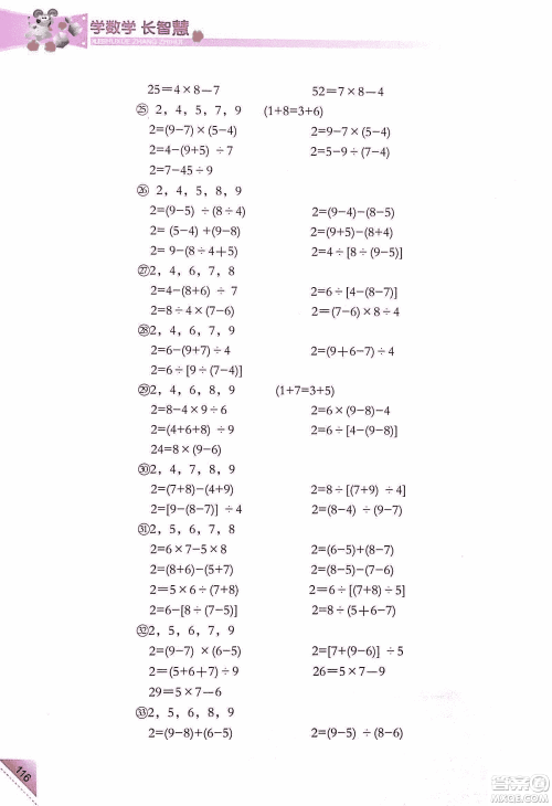 第二版学数学长智慧六年级上第11册答案