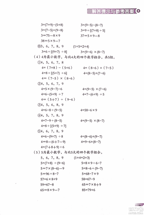 第二版学数学长智慧六年级上第11册答案