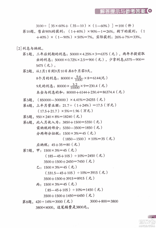 第二版学数学长智慧六年级上第11册答案