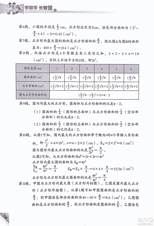 第二版学数学长智慧六年级上第11册答案
