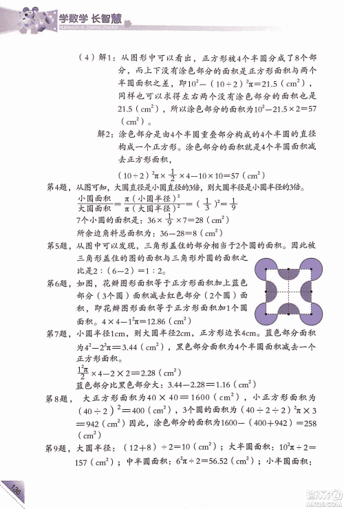 第二版学数学长智慧六年级上第11册答案