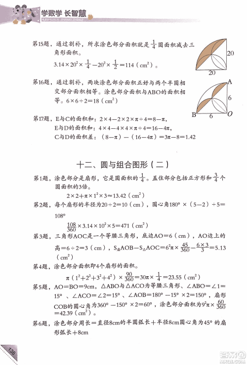 第二版学数学长智慧六年级上第11册答案