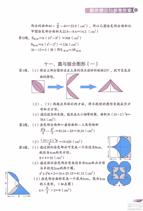 第二版学数学长智慧六年级上第11册答案