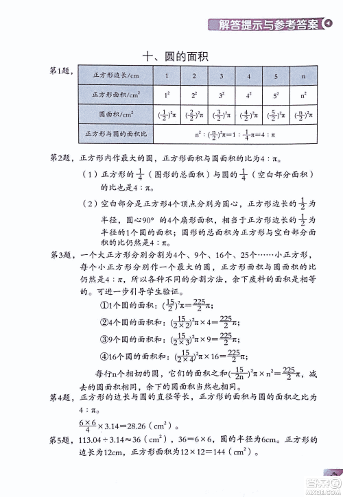 第二版学数学长智慧六年级上第11册答案