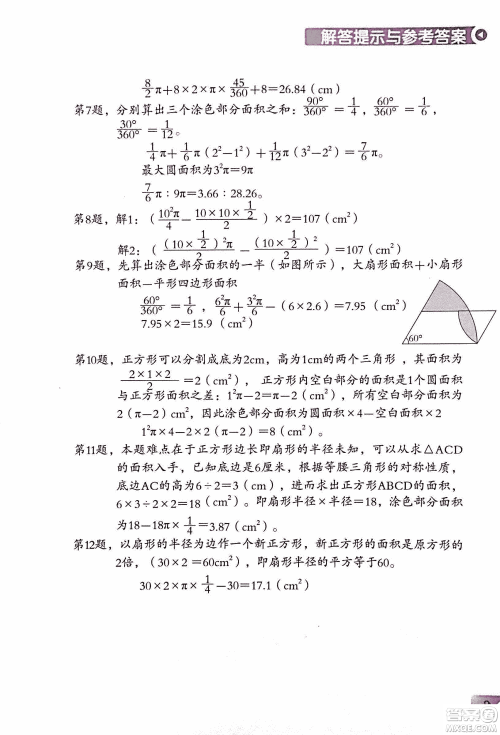 第二版学数学长智慧六年级上第11册答案