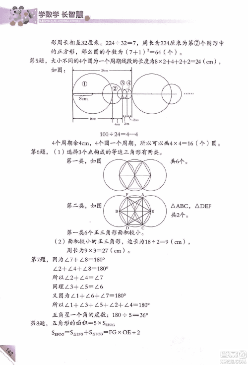 第二版学数学长智慧六年级上第11册答案